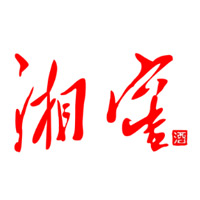 回收湘窖酒-品牌介绍