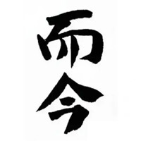 回收而今清酒Jikon洋酒