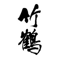 回收竹鹤威士忌Taketsuru